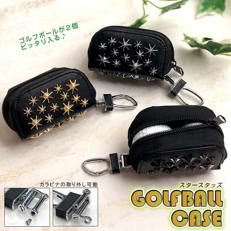 ゴルフボールケース スタースタッズシリーズ 全3色 ゴルフボールホルダー ボールケース ゴルフボール ケース ポーチ カラビナ 収納 おしゃれ スタッズ 星 Golfballcase Starstuds カーパーツ専門のawesome Japan 通販 Yahoo ショッピング