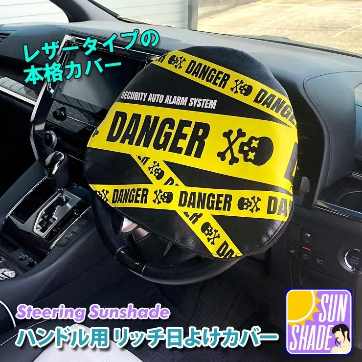 ハンドル用 リッチ日よけカバー レザー 日除け ドレスアップ カー用品