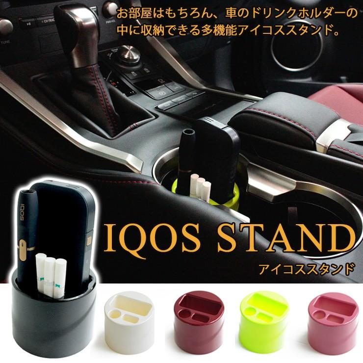 多機能アイコススタンド (全5色) 車載 車用 お部屋 デスク 便利な