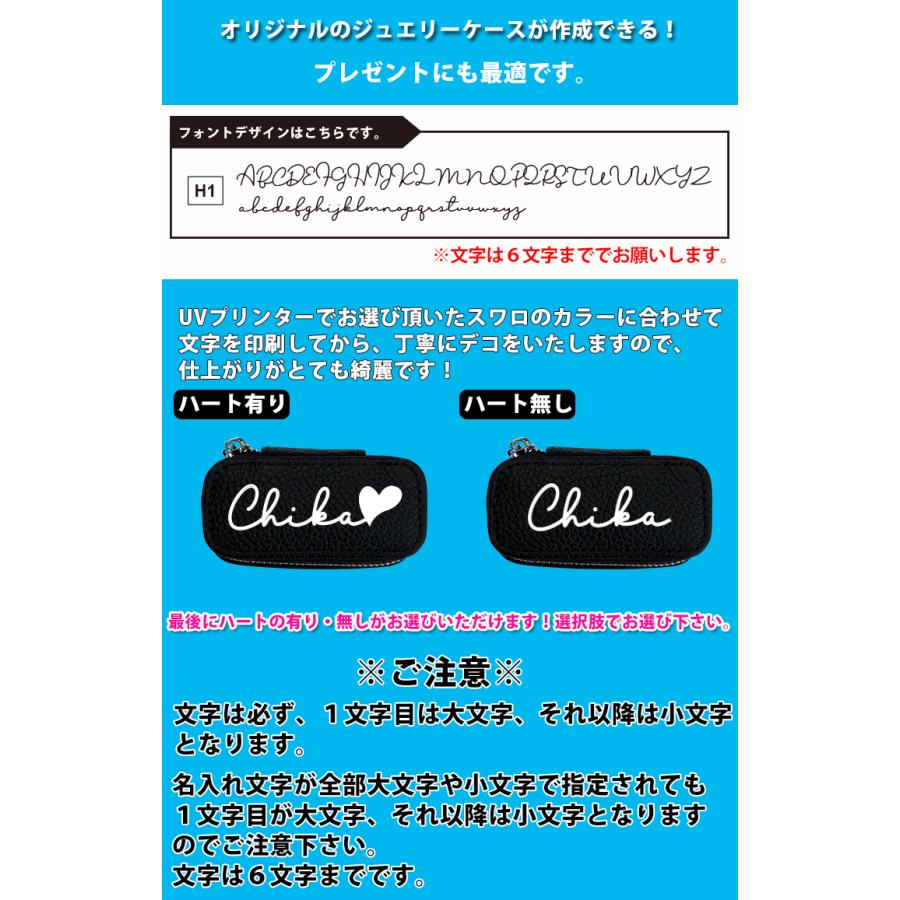 スワロデコ 筆記体 名入れ アクセサリーケース ジュエリーケース 本革