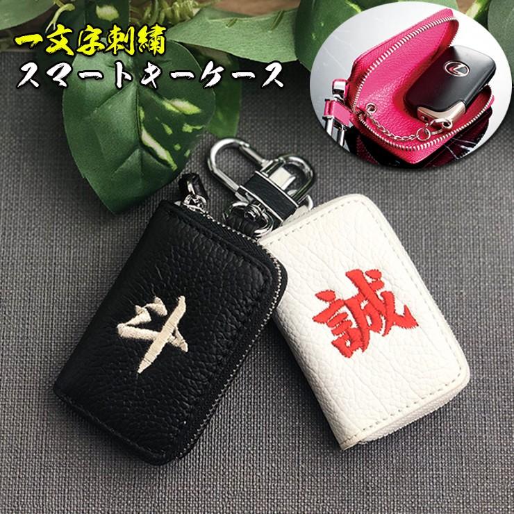 AWESOME（オーサム） オリジナルの一文字刺繍スマートキーケース 本革