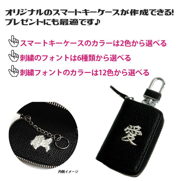 AWESOME（オーサム） オリジナルの一文字刺繍スマートキーケース 本革