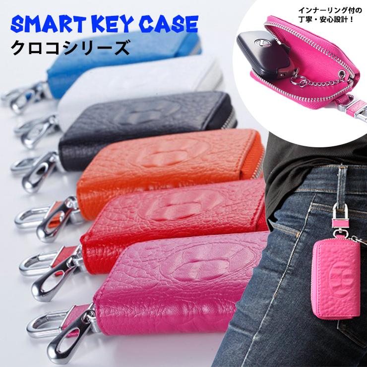AWESOME（オーサム） スマートキーケース クロコシリーズ スマートキー
