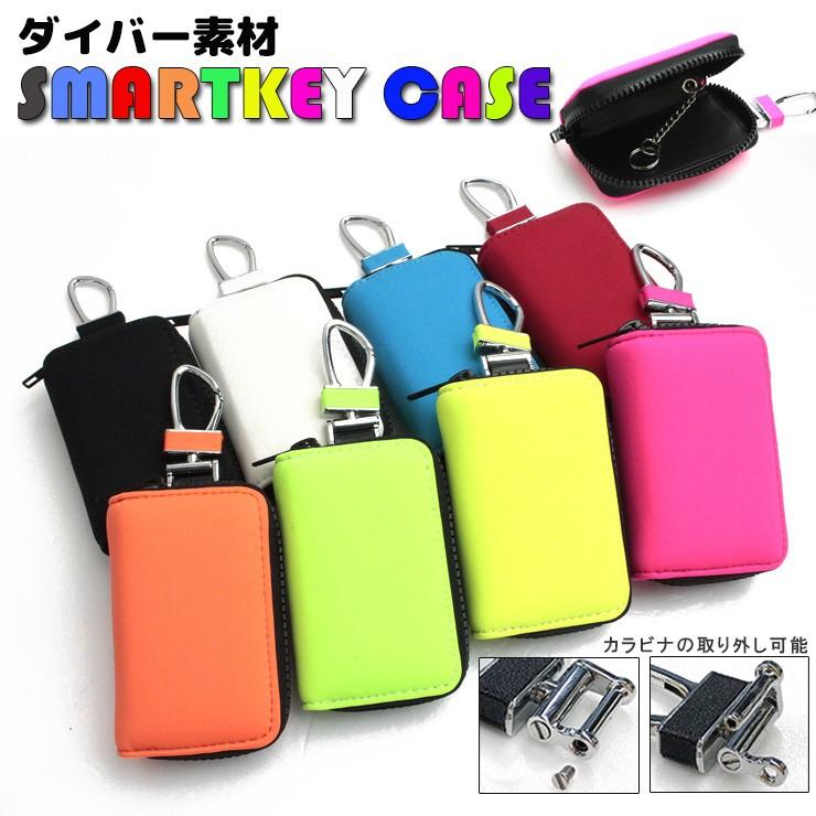 AWESOME（オーサム） ダイバー素材 スマートキーケース (全8色