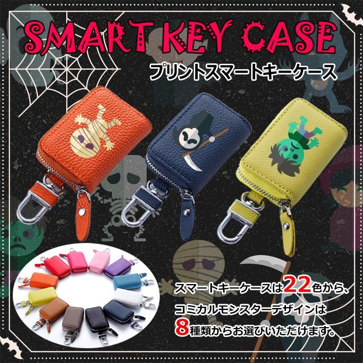 AWESOME（オーサム） コミカルモンスター スマートキーケース 本革