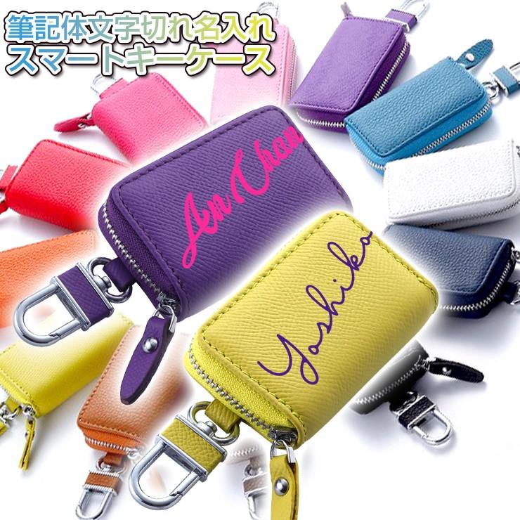 AWESOME（オーサム） 筆記体文字切れ名入れ スマートキーケース 本革