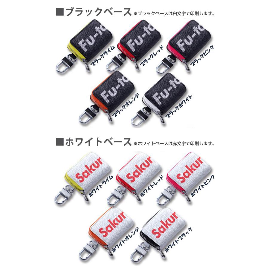 オサケスキィー　オーダーキーカバー AWESOME（オーサム） 文字切れ名入れ スマートキーケース (全26色) 本