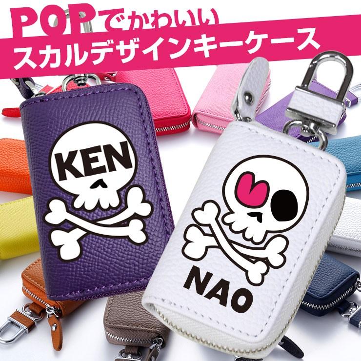 AWESOME（オーサム） POPでかわいい スカルデザイン 名入れ スマート