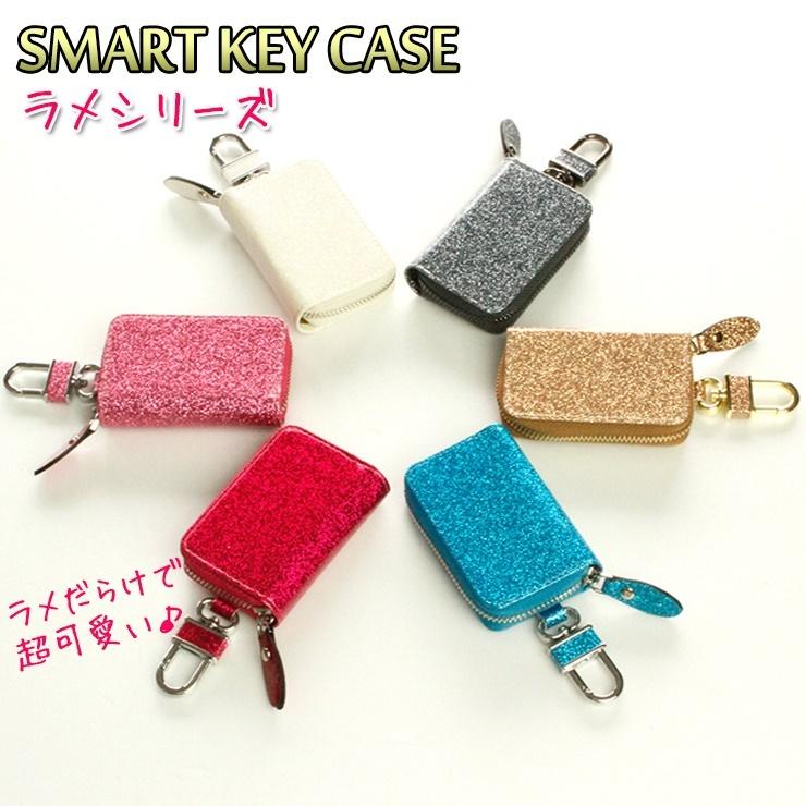 スマートキーケース ラメシリーズ 本革 全6色 キラキラ グリッター Awesome オーサム 10 Off