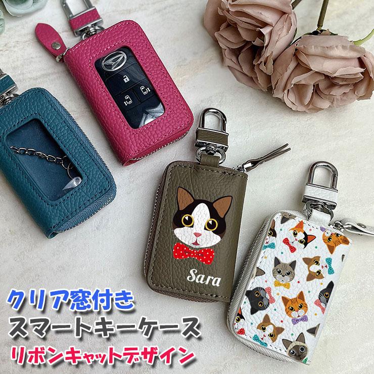 AWESOME（オーサム） 名入れも出来る リボンキャット スマートキー