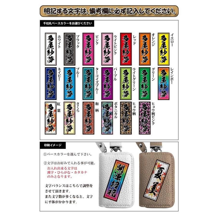 AWESOME（オーサム） 名入れ可能 千社札デザイン スマートキーケース