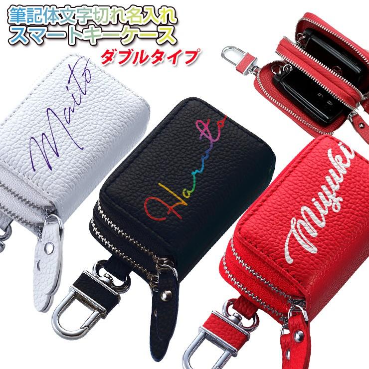 AWESOME（オーサム） 筆記体文字切れ名入れ スマートキーケース ダブル