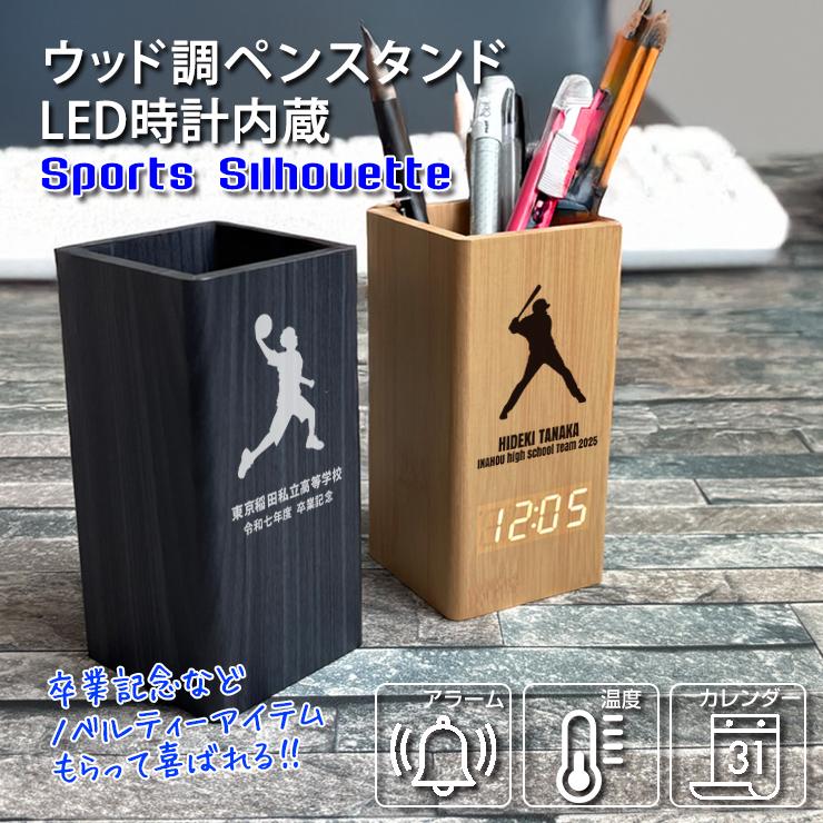部活 卒部 引退 スポーツシルエットデザイン 名入れ ウッドペン