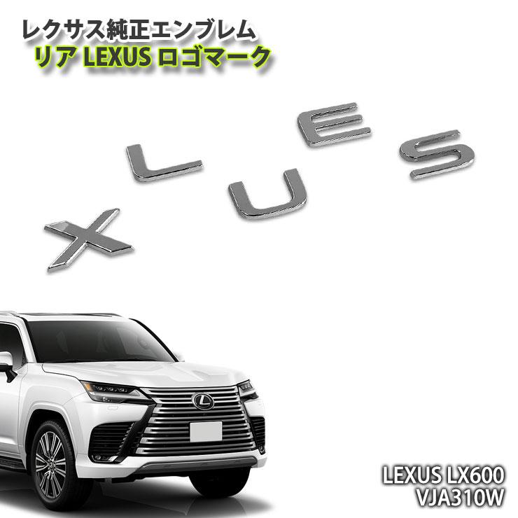 レクサス（LEXUS） VJA310W LX600 用 純正エンブレム LEXUSロゴマーク