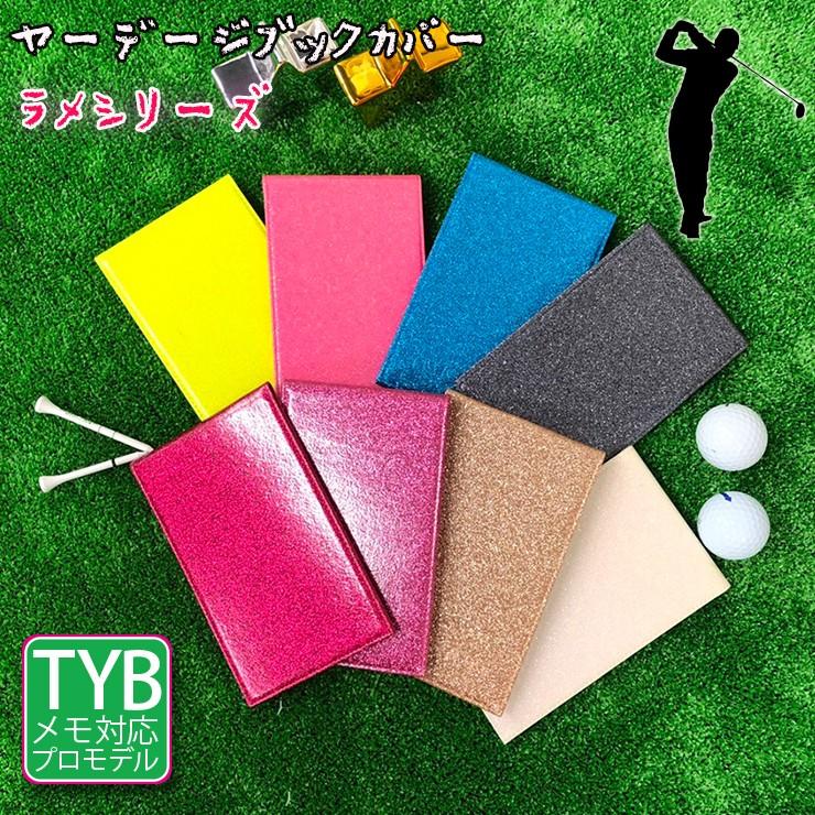 ヤーデージブックカバー ラメシリーズ 縦型 全6色 プロゴルファーも