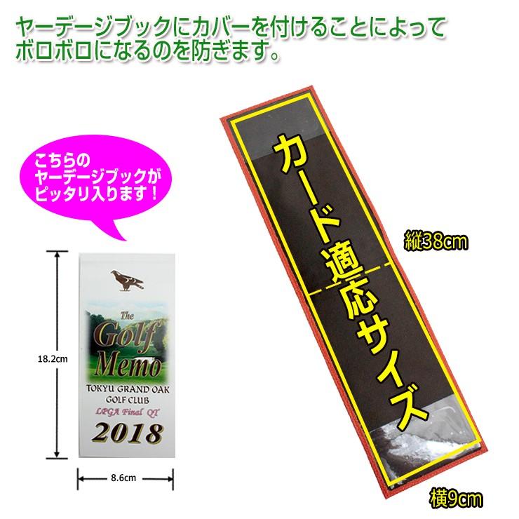 プロゴルファーも愛用している ヤーデージブックカバー ロングver. 全6