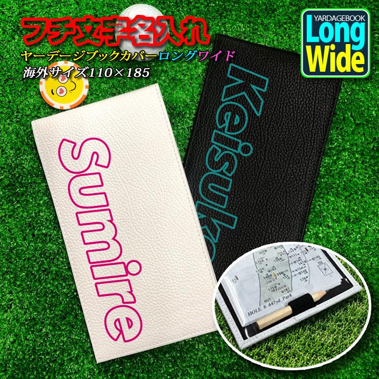AWESOME（オーサム） フチ文字 名入れ ヤーデージブックカバー ロング