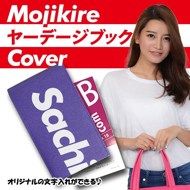 文字切れ名入れ ヤーデージブックカバー 縦型 プロゴルファー 愛用 名