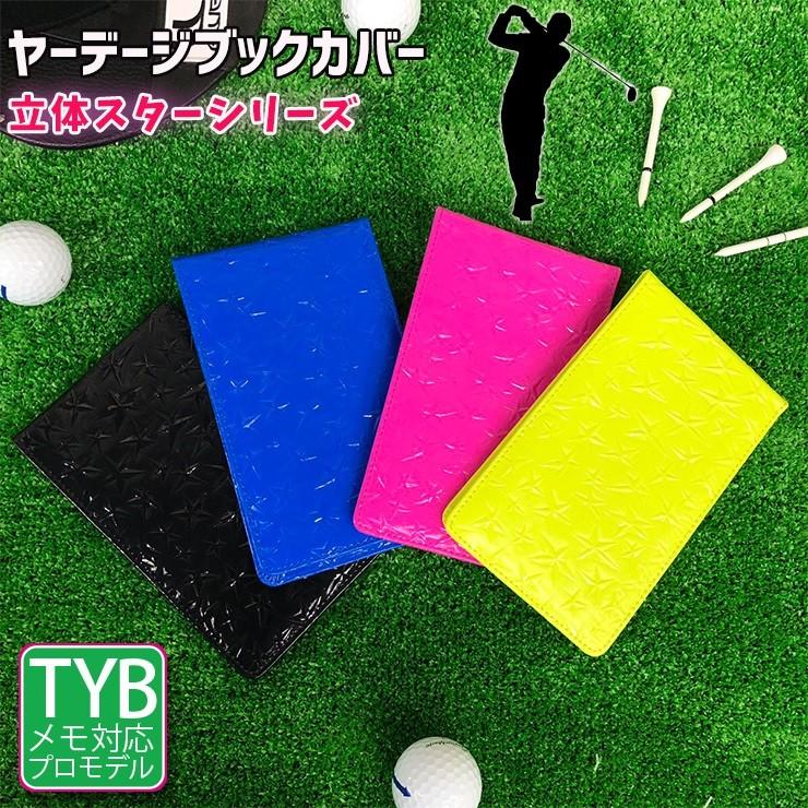 ヤーデージブックカバー 立体スターシリーズ 全4色 縦型