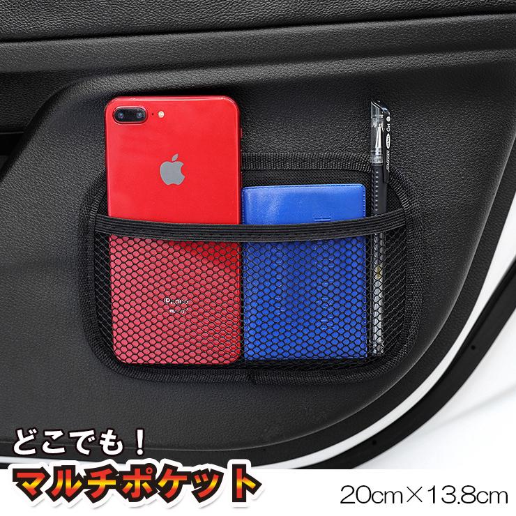 車載 メッシュ マルチポケット 大 両面テープ 車 スマホ入れ 小物入れ 車用 運転席 助手席 サイドポケット フリーポケット 車内収納 シートポケット 小物入れ Mesh Pocket Dai カーパーツ専門のawesome Japan 通販 Yahoo ショッピング