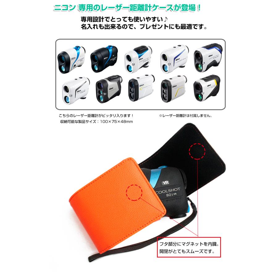 名入れ可能/Nikon ニコン 専用 ゴルフ用 蛍光 レーザー距離計ケース