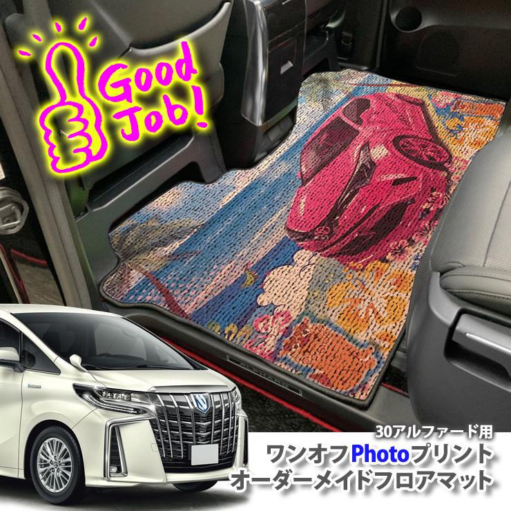 写真プリント フロアマット トヨタ 30アルファード / 30ヴェルファイア 