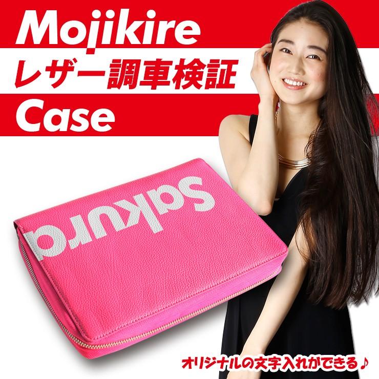 文字切れ名入れ レザー調 車検証入れ 全6色 マルチカラー シンプル オシャレ 車検証ケース 大容量 Owners Manual Leather Mojikire カーパーツ専門のawesome Japan 通販 Yahoo ショッピング