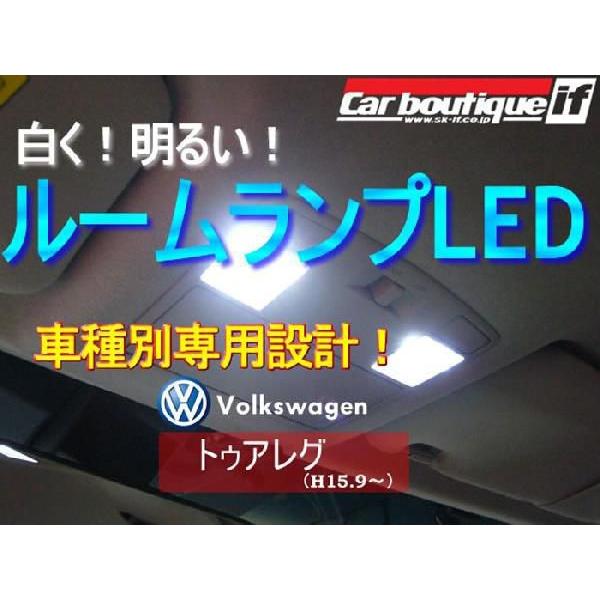 【簡単取付キット付き♪】フォルクスワーゲン トゥアレグ　室内LEDルームランプ15点セット