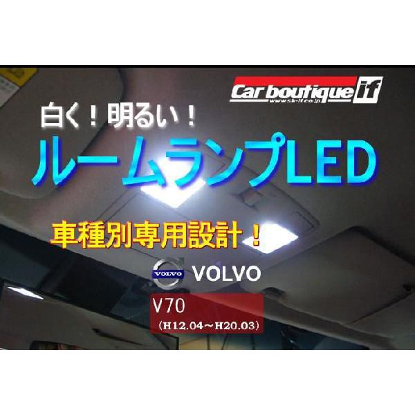 【簡単取付キット付き♪】ボルボ V70用 室内LEDルームランプ9点セット