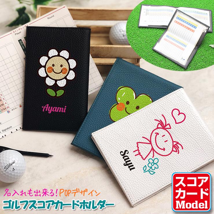 名入れも出来る POPデザイン ゴルフスコアカードホルダー 全16色/3