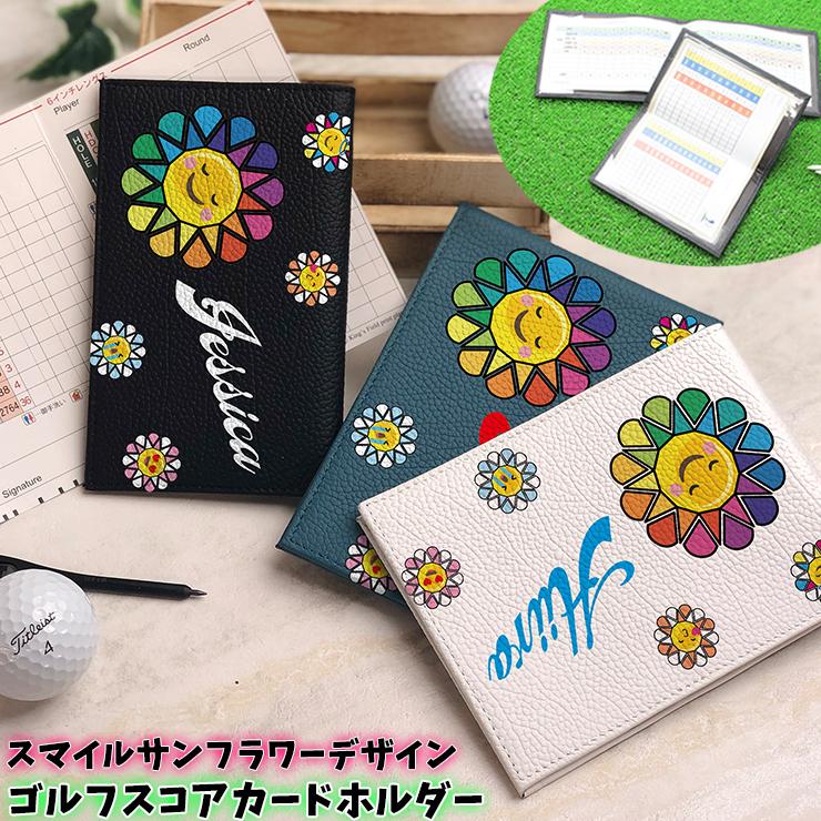 名入れできる！ ゴルフスコアカードホルダー スマイルサンフラワー