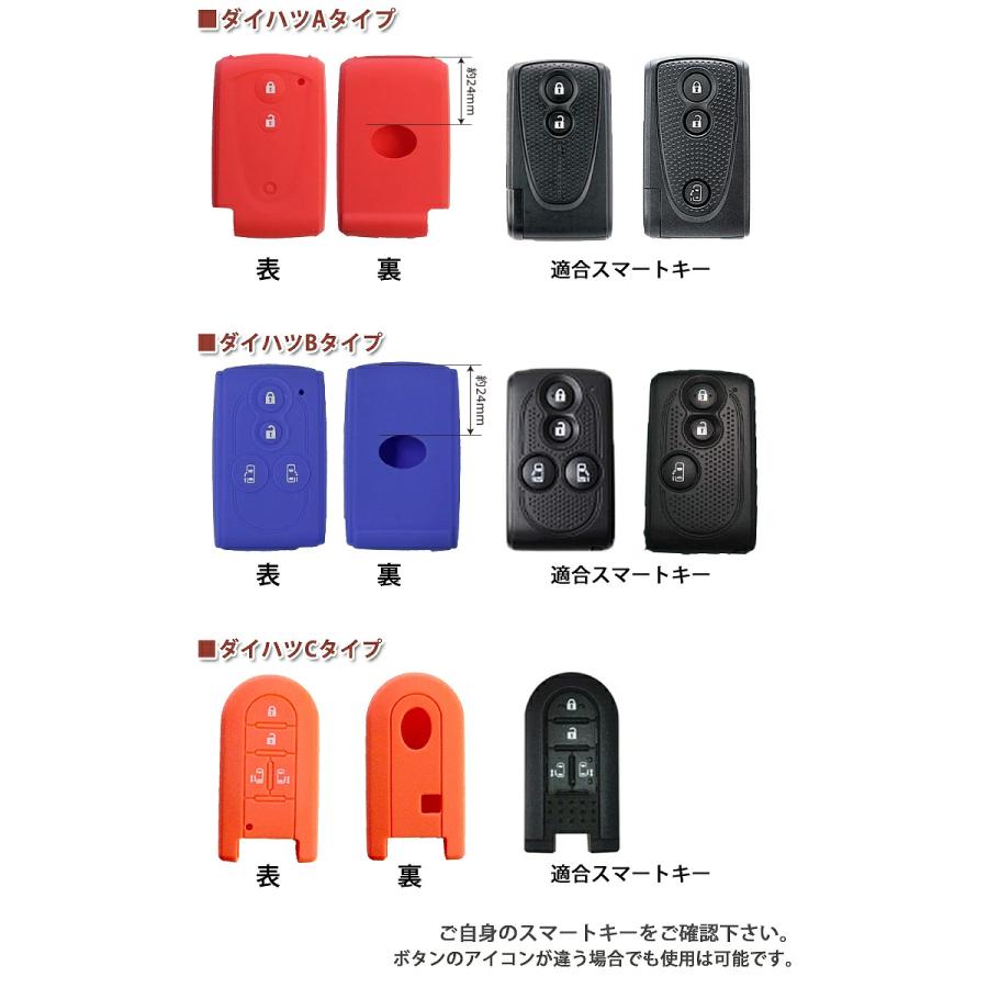 シリコンフィットスマートキーケース ダイハツA/B/C/Dタイプ  全13色  bB/パッソ タント/ムーヴ/ミラ/ミライース/ウェイク/ムーブキャンバス ルーミー トール｜awesome-japan｜04