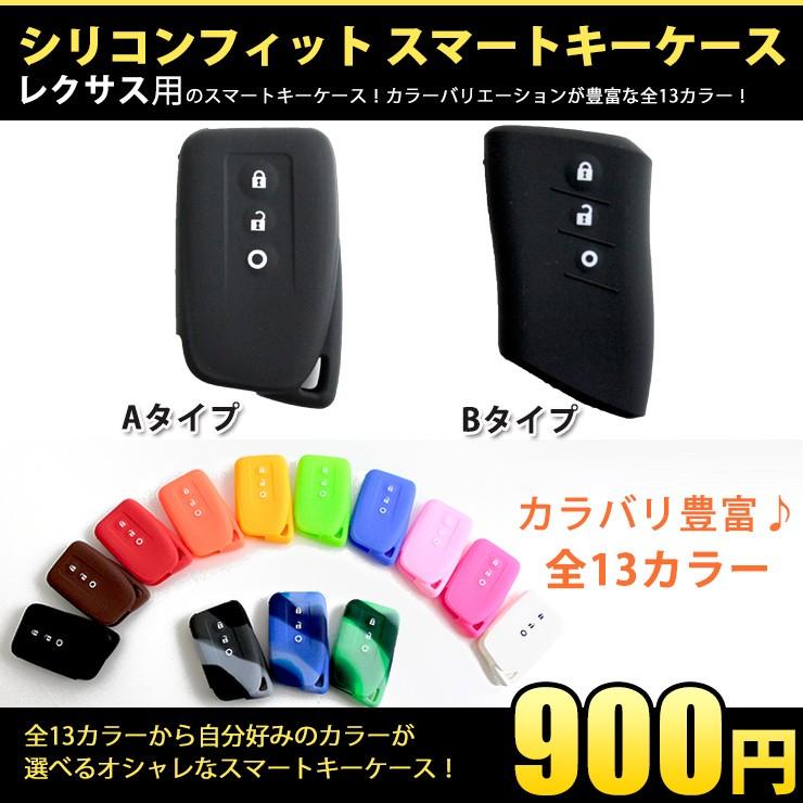 シリコンフィットスマートキーケース（レクサスA/Bタイプ）NX / LC/ RX