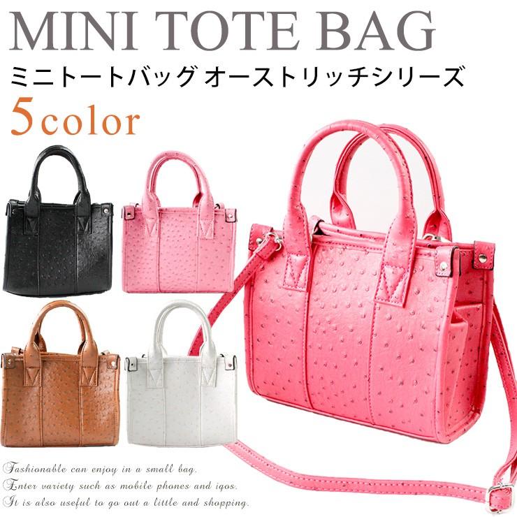 ミニ トートバッグ オーストリッチシリーズ tote bag 高級感 ミニ