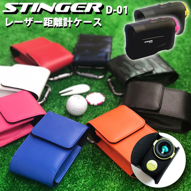 STINGER スティンガー D-01 専用 ゴルフ用 レーザー距離計ケース STINGER スティンガー D-01 専用 ゴルフ用 レーザー距離計ケース