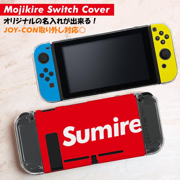 文字切れ名入れができる Switchハードケース Nintendo Switch スイッチ 全面保護 ハード カバー ケース クリア 保護 プレゼント おしゃれ 名入れ Switch Hardcase Mojikire カーパーツ専門のawesome Japan 通販 Yahoo ショッピング