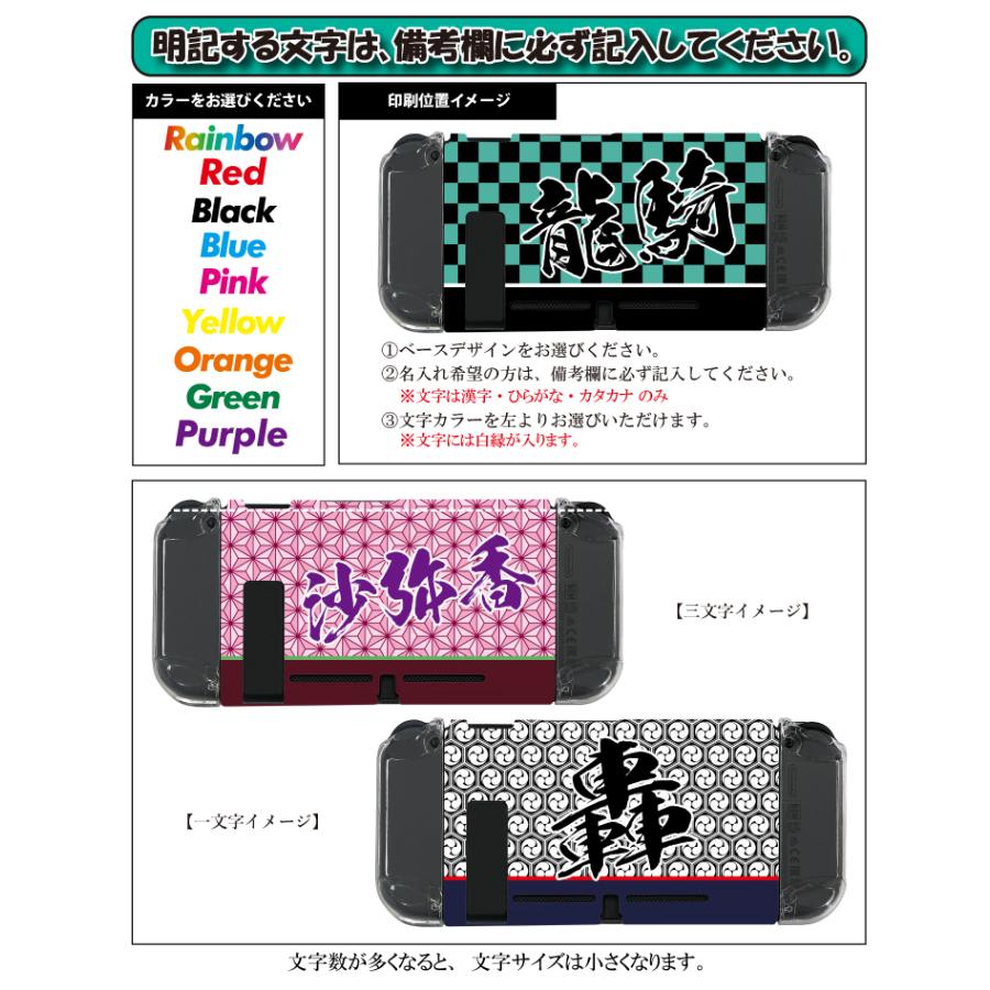 和柄に名入れができる Switchハードケース Nintendo Switch スイッチ