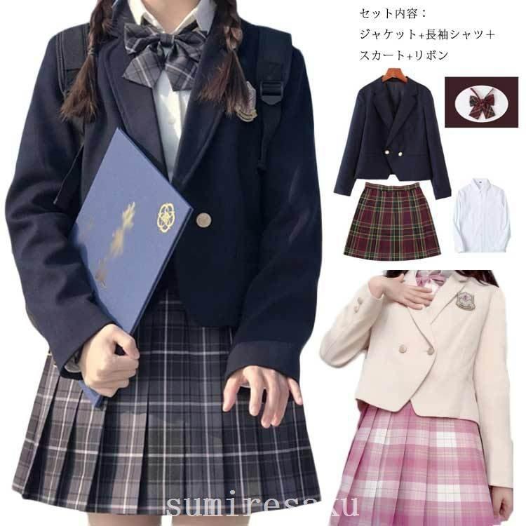激安な 制服4点セット女子高生制服上下セット女の子スーツリボンブレザースカート長袖シャツセットアップjk学生スクールスカートスー