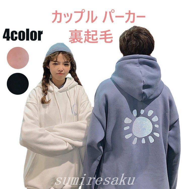 流行に ペアルックパーカーブランドカップルお揃い服レディースおしゃれ春韓国冬プレゼントかわいい秋カップル裏起毛恋人記念日お祝い パーカー サイズ Xl Www We Job Com