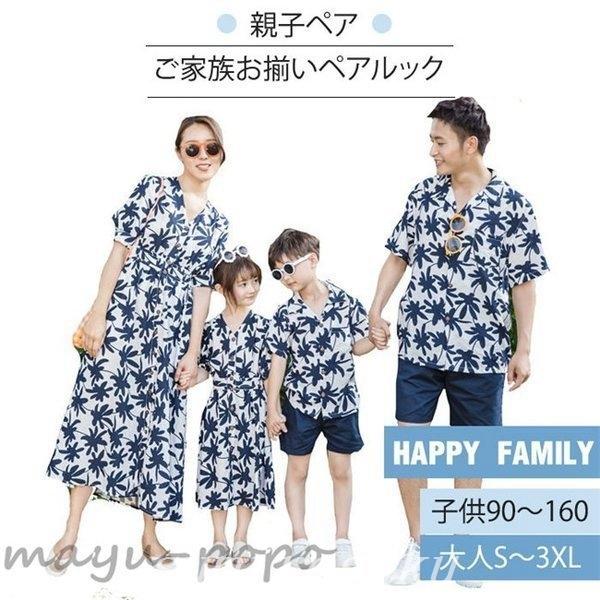 親子アロハシャツメンズ親子コーデアロハシャツ親子ペアルック親子お揃い親子アロハワンピースリゾートワンピース 男性はアロハシャツのみ Pnpyefvlnn トップス Atsw Anhaenger At