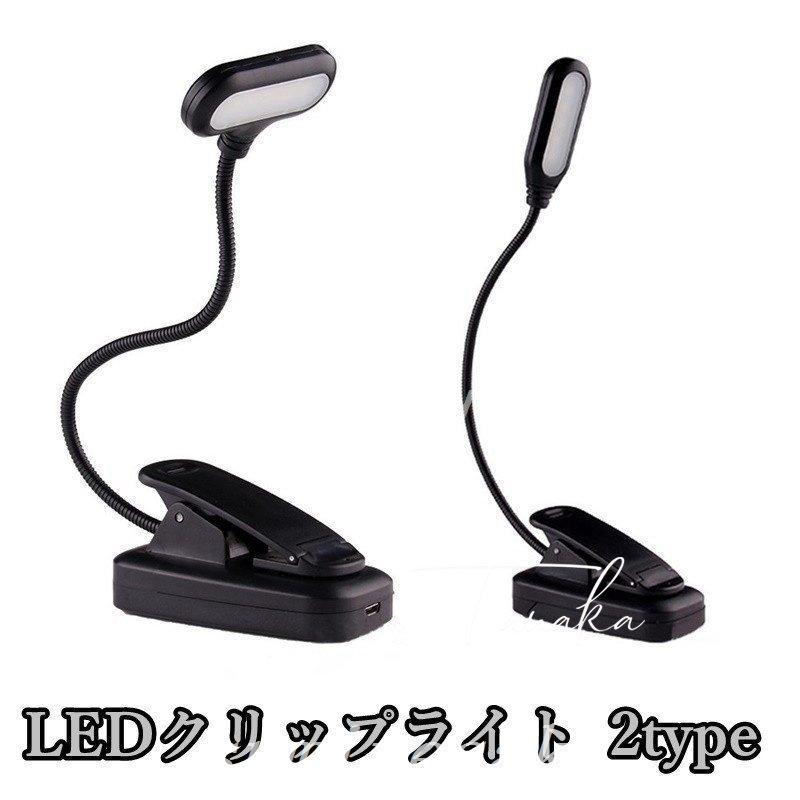 LEDクリップライトデスクライトテーブルランプ卓上ランプLED照明360度回転可能充電式USBコード電池式スタンドランプリチウム :sum240479682:Awesome Frontier - 通販 - Yahoo!ショッピング LEDクリップライトデスクライトテーブルランプ卓上ランプLED照明360度回転可能充電式USBコード電池式スタンドランプリチウム :sum240479682:Awesome Frontier - 通販 - Yahoo!ショッピング