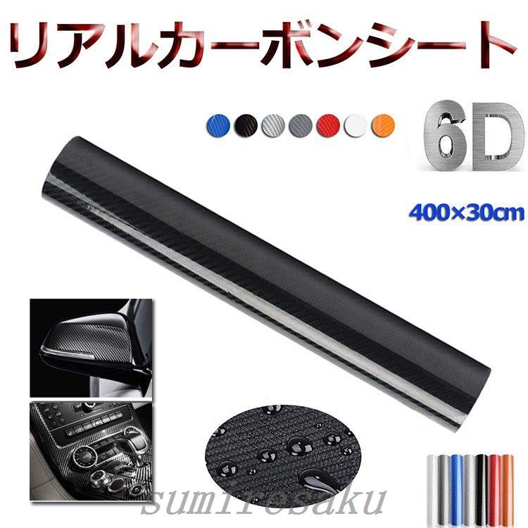カーボンシートカーボンフィルムカッティングシートシールステッカー6dリアル車外装内装伸縮高光沢耐熱diy Ah45cyfa8m 車 バイク 自転車 Tdsc Sn