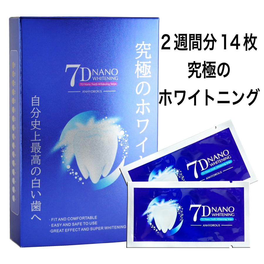 7Dホワイトニングシート 2022年新作 究極のホワイトニング 正規品 14