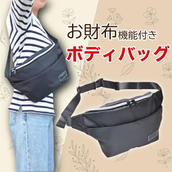 レディース　ボディーバック　お財布機能付き　新品未使用　ブラック×ゴールド ボディバッグ お財布機能付き 高機能ボディーバッグ 子育て主婦考案