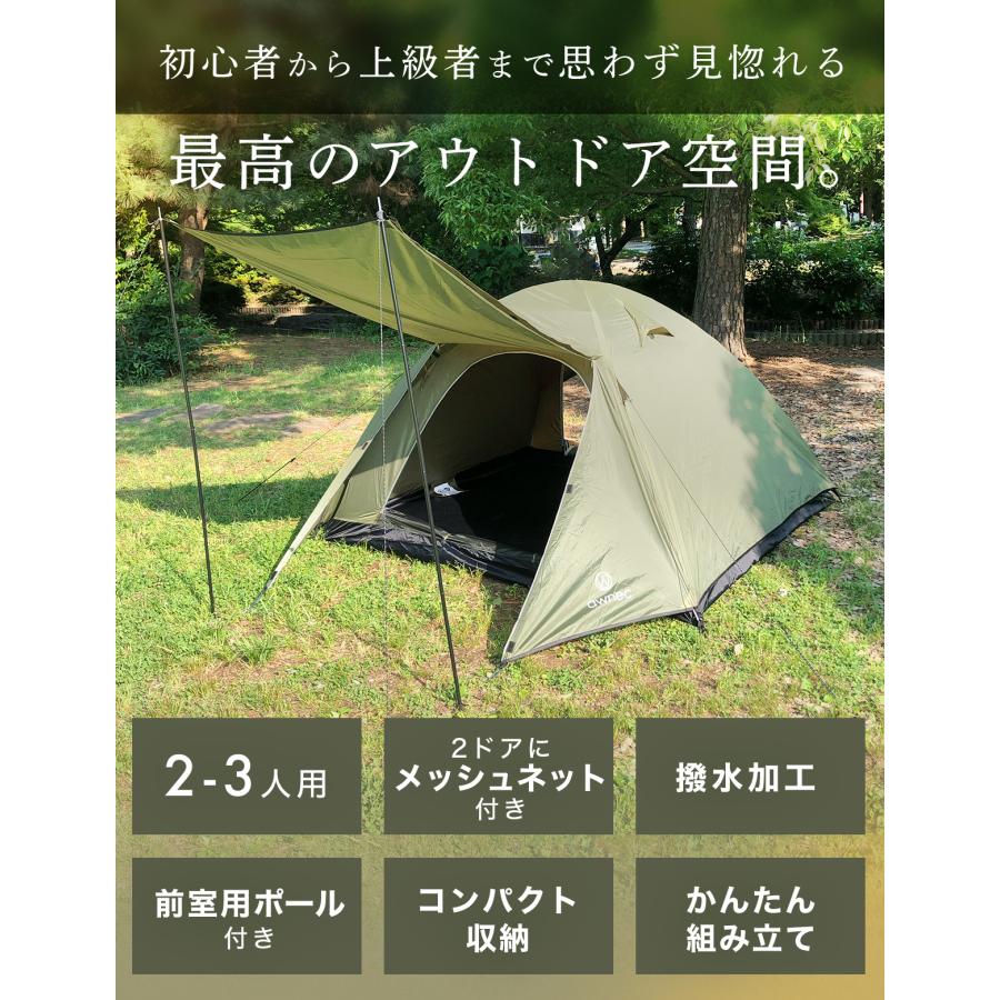 テント 2-3人用 前室ポール付き ドームテント 日本ブランド テント 2-3人用 前室ポール付き ドームテント 日本ブランド