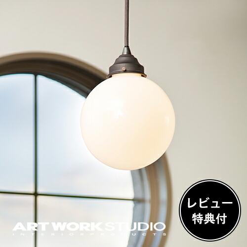 ARTWORKSTUDIO（アートワークスタジオ） 照明器具 アートワーク