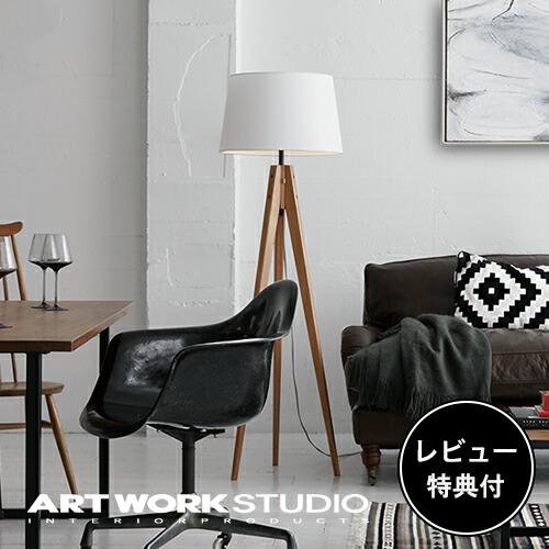 ARTWORKSTUDIO 照明器具 アートワークスタジオ公式 フロアライト ARTWORKSTUDIO 照明器具 アートワークスタジオ公式 フロアライト