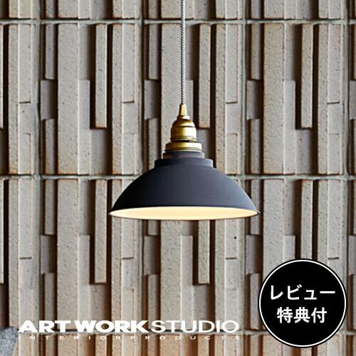 ARTWORKSTUDIO（アートワークスタジオ） 照明器具 アートワーク