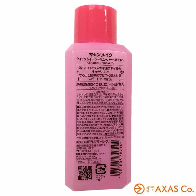 キャンメイク クイック＆イージーリムーバー 100mL 透明 [7145][ゆう