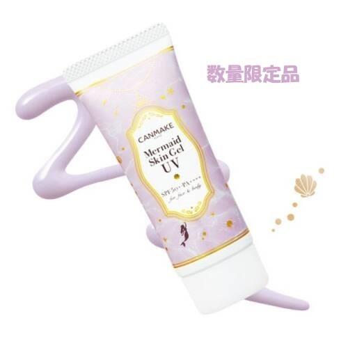 キャンメイク 【メール便 1個まで】【数量限定品】マーメイドスキン